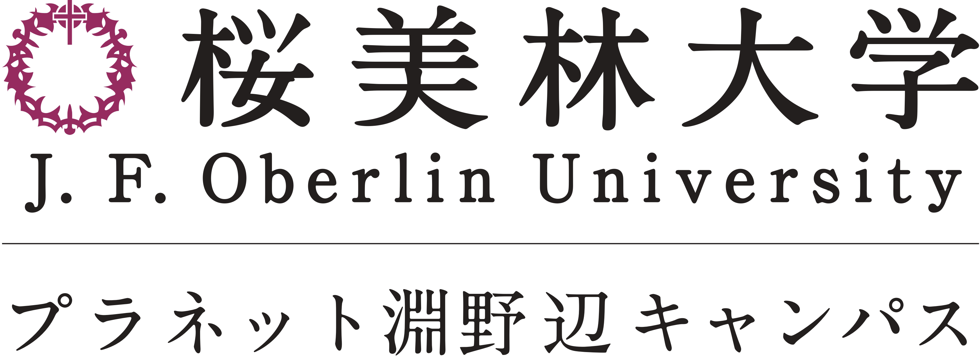 桜美林大学/プラネット淵野辺キャンパス 桜美林大学/プラネット淵野辺キャンパス