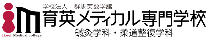 育英メディカル専門学校 育英メディカル専門学校