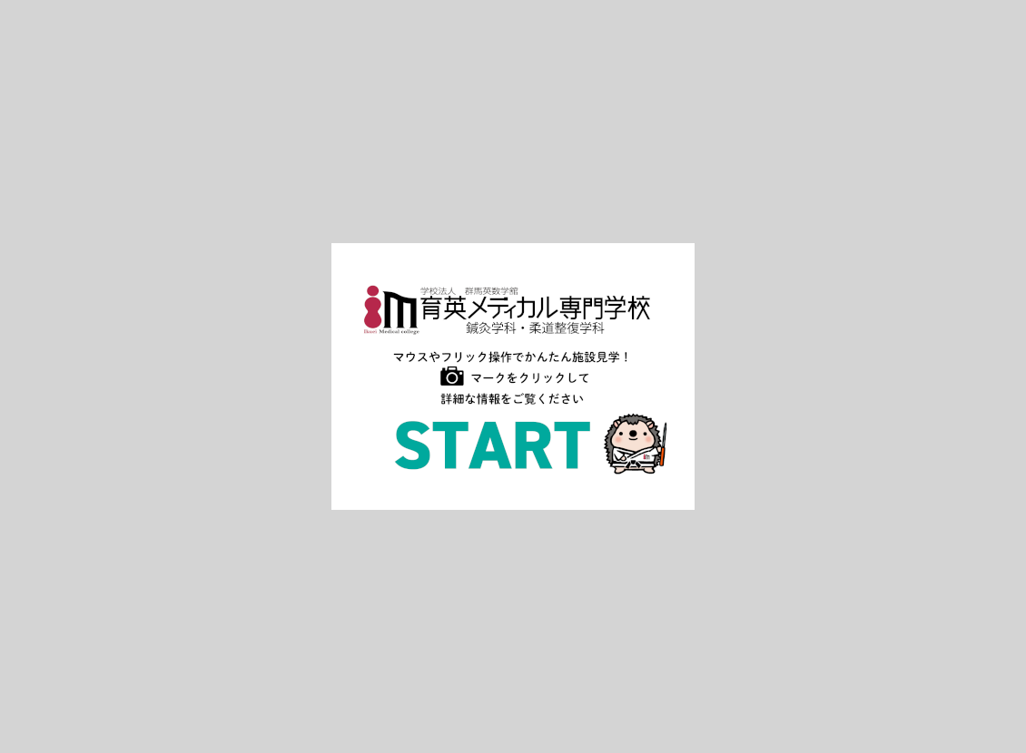 育英メディカル専門学校 育英メディカル専門学校