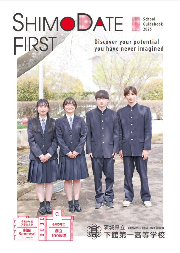 茨城県立下館第一高等学校