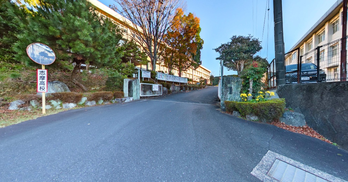 三重県立志摩高等学校 三重県立志摩高等学校