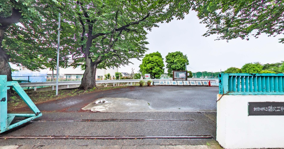 神奈川県立藤沢工科高等学校