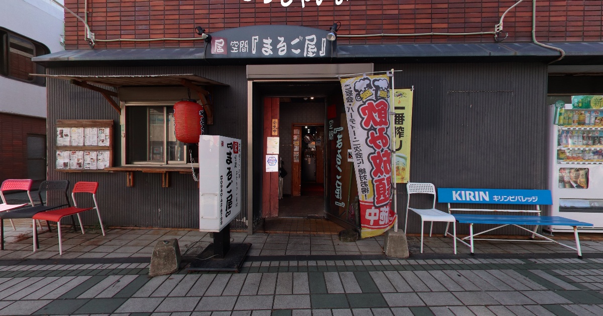 まるご屋